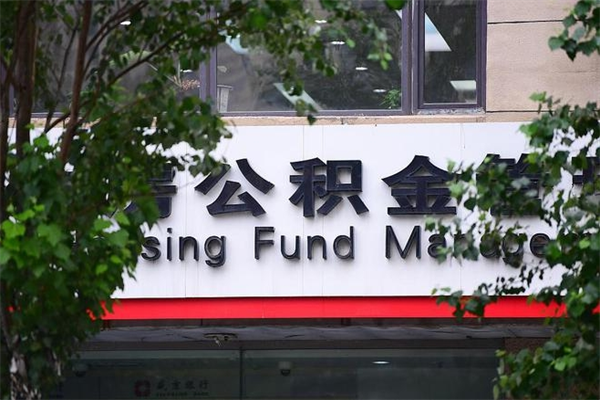 晋中住房公积金如何支取（住房公积金怎么取用?）